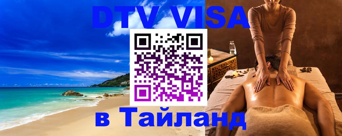 Оформление DTV визы под ключ: стоимость и тарифы, только загранпаспорт - 03.10.2025 